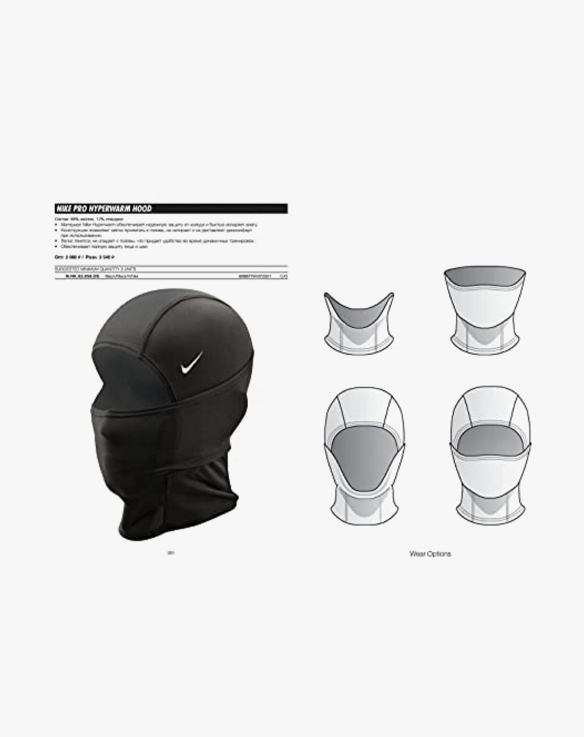 Nike PRO Hyperwarm Hydropull Balaclava Unisex